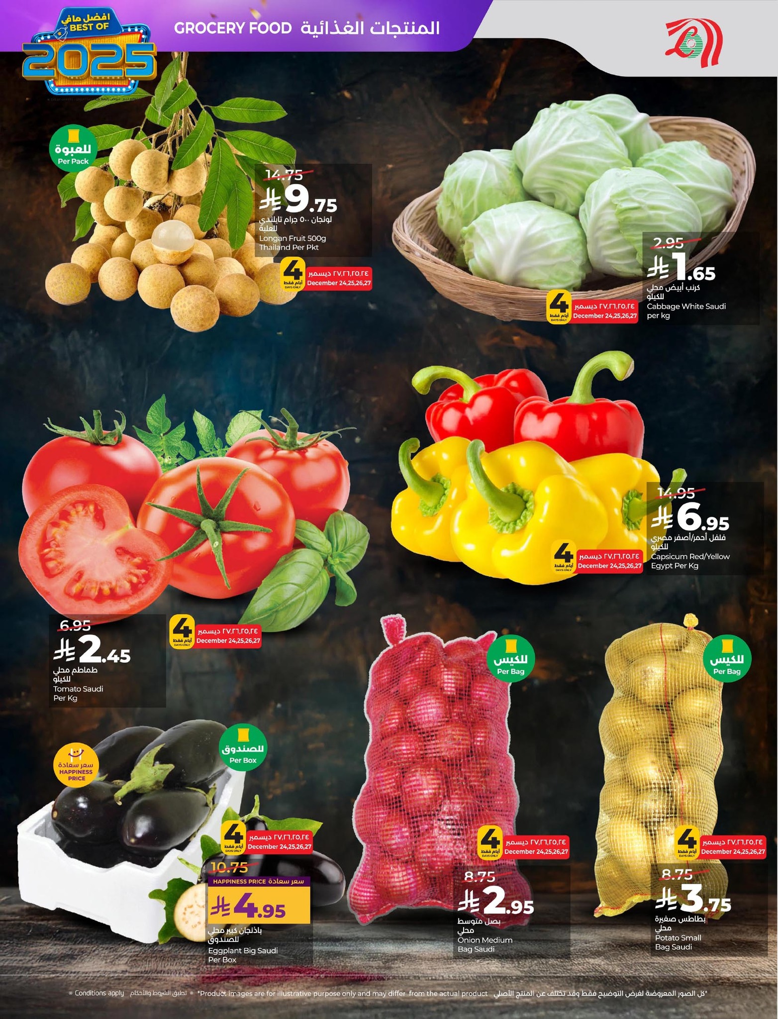 lulu-dammam-shati offers from 24dec to 31dec 2025 عروض لولو الدمام الشاطئ من 24 ديسمبر حتى 31 ديسمبر 2025 صفحة رقم 24